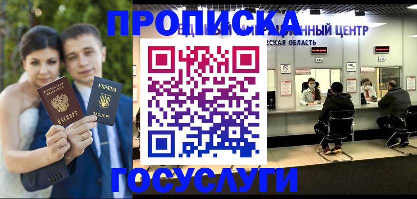 прописка штамп в Азнакаево