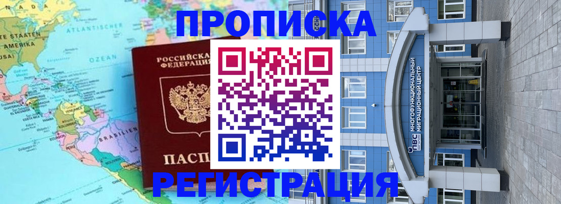 прописка законно в Азнакаево